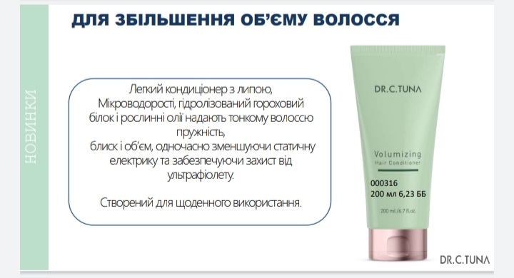 Кондиціонер для об‘єму волоссю Volumizing Dr.Tuna 1000316 9 Кондиціонер для об‘єму волоссю Volumizing Dr.Tuna 1000316 - Зображення 5