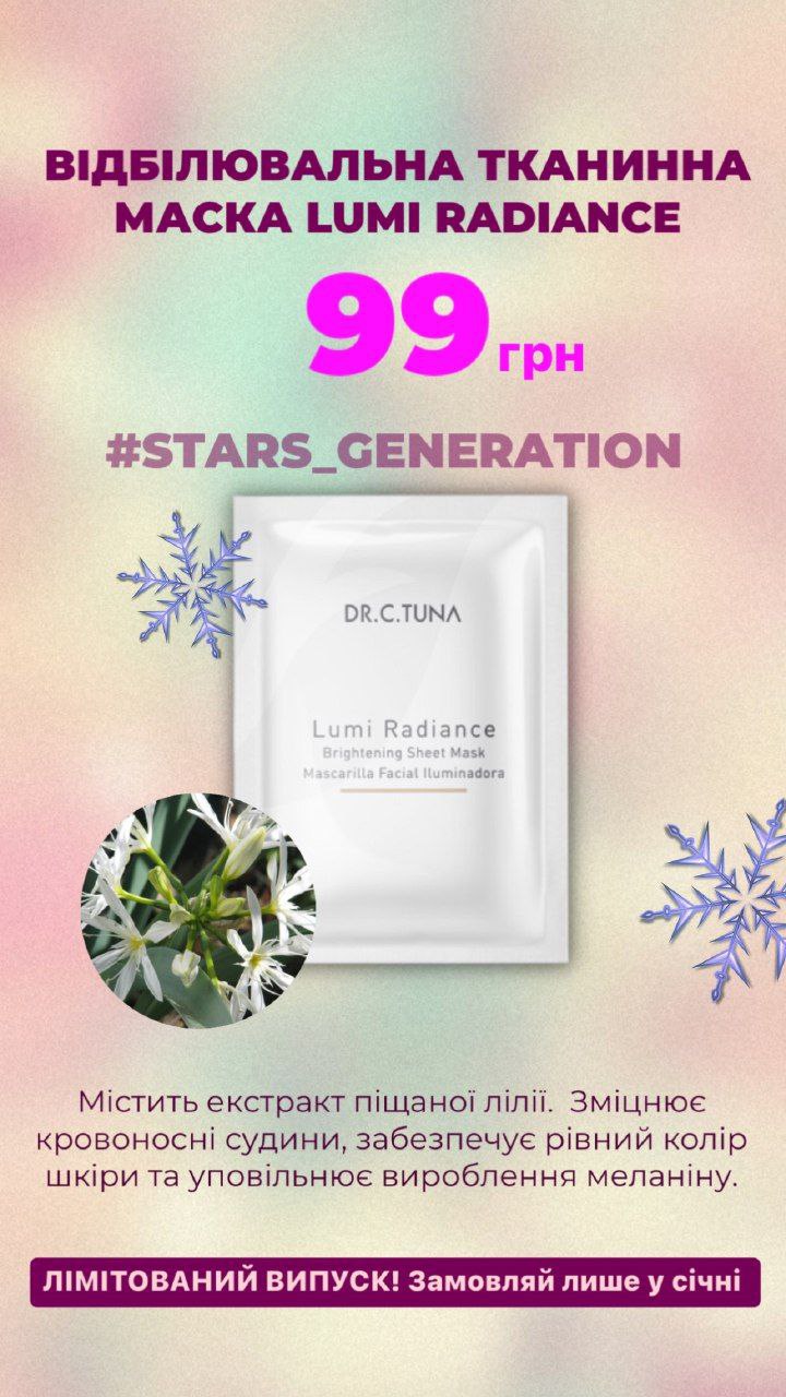 Одноразова тканинна маска Lumi Radiance Dr.C.Tuna 1000977 6 Одноразова тканинна маска Lumi Radiance Dr.C.Tuna 1000977 - Зображення 2