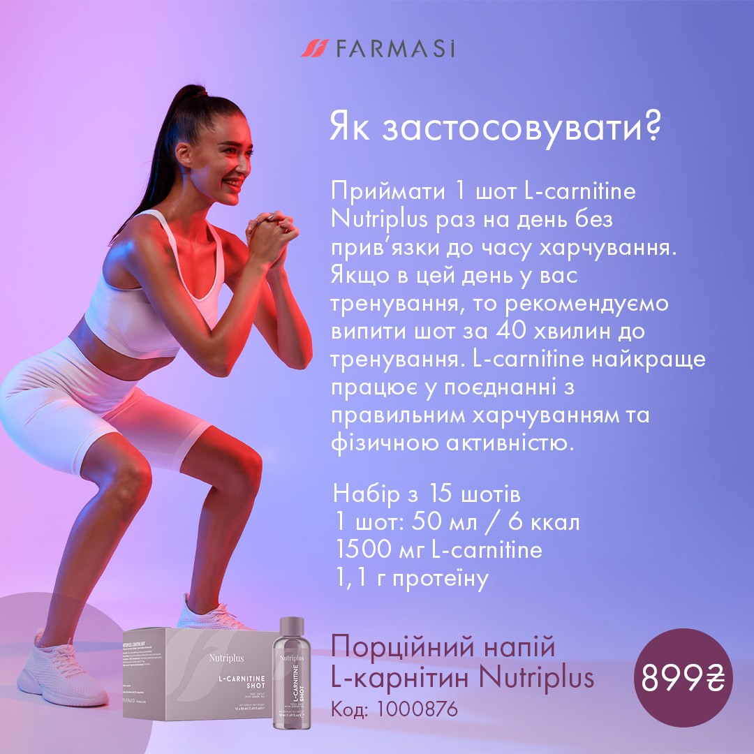 Порційний напій “L-карнітин” Nutriplus 1000876 9 Порційний напій "L-карнітин" Nutriplus 1000876 - Зображення 5
